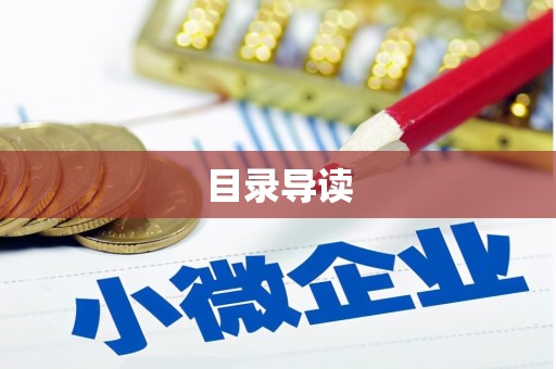 九龙城目录导读