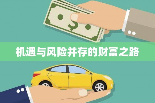 九龙城机遇与风险并存的财富之路