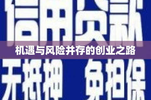 九龙城机遇与风险并存的创业之路