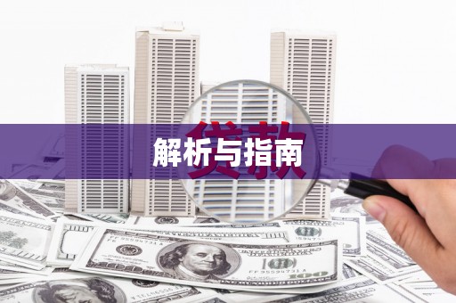 九龙城解析与指南