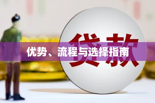 九龙城优势、流程与选择指南