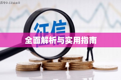 九龙城全面解析与实用指南