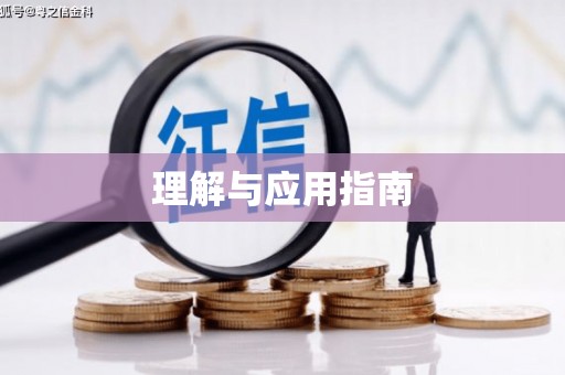 九龙城理解与应用指南